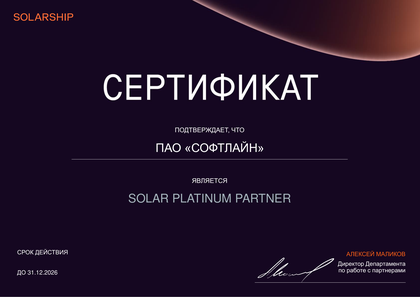 Сертификат SOLAR